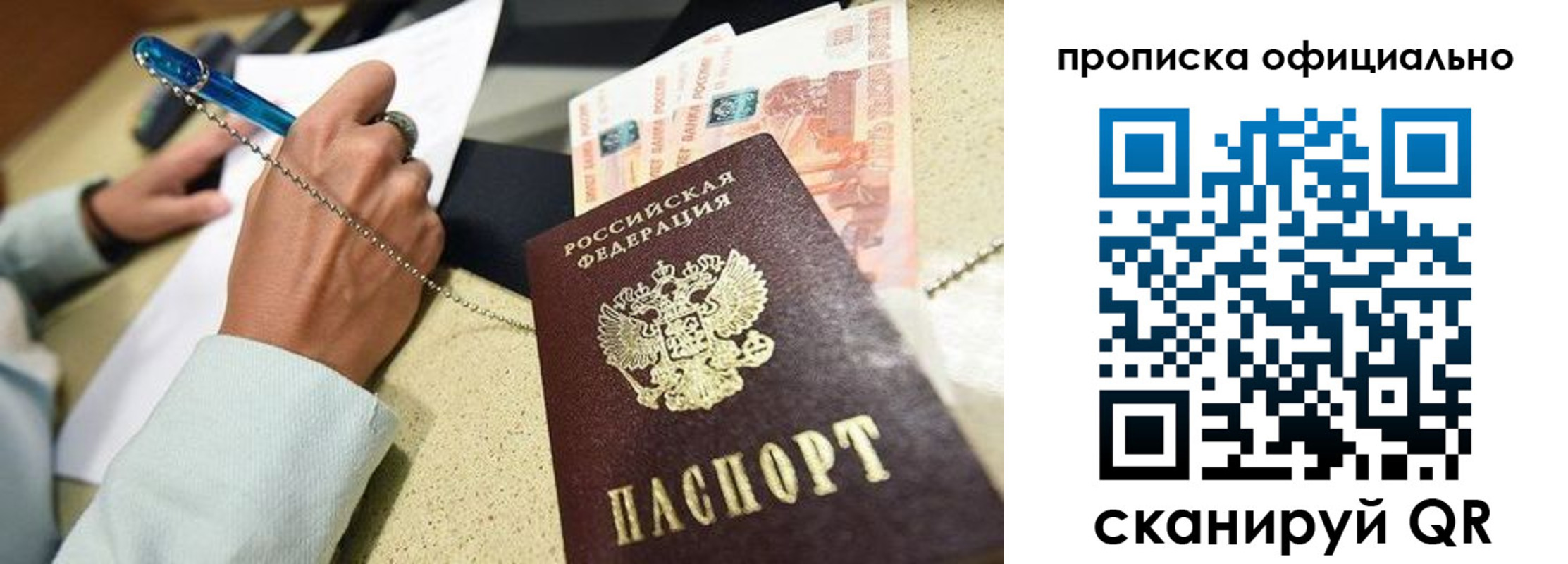 прописка от собственника в Сургуте
