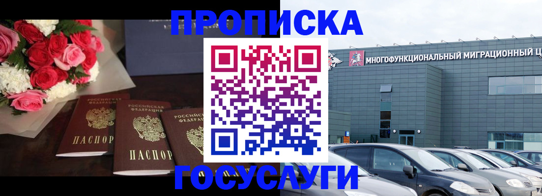 прописка законно в Сургуте