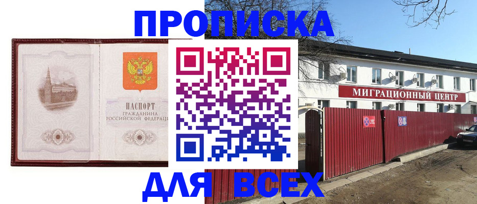 прописка от собственника в Сургуте