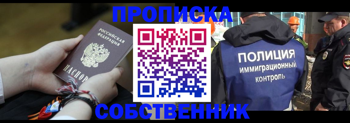 временная прописка в Сургуте