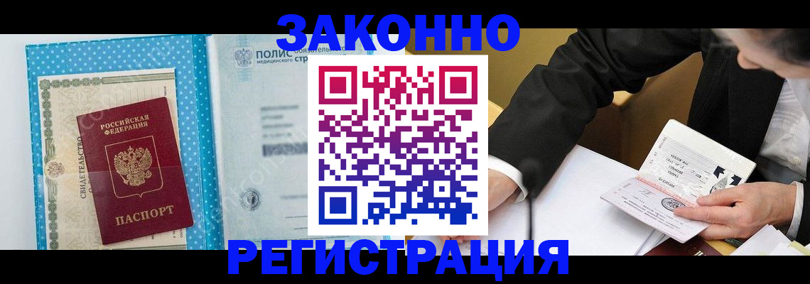 прописка регистрация в Сургуте