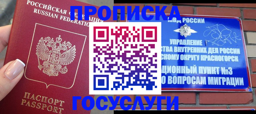 прописка в Сургуте