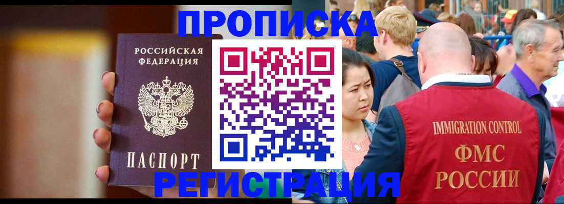 прописка законно в Сургуте